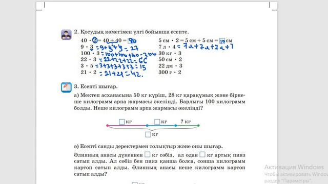 2 сынып. Математика. 72-сабақ..Көбейту