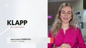 КЛУБ КОСМЕТОЛОГОВ: ЭКСПЕРТЫ KLAPP