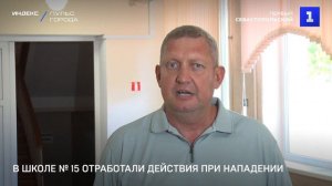 В школе № 15 отработали действия при нападении