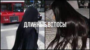 длинные волосы + быстрый рост волос || саблиминал
