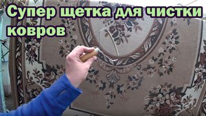 Стирка ковров