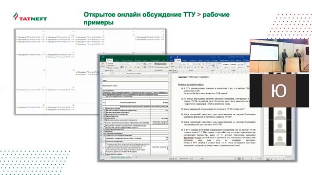 Нугманов В Г  Принципы закупок товаров ПАО «Татнефть»