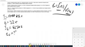 Скорость передачи данных  Нахождение времени передачи.