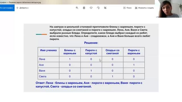 Решите задачу табличным способом на олину парту упал бумажный самолет