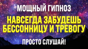 Мощная Медитация для Сна ? Глубокая Всеисцеляющая Релаксация. Исцеление Нервной Системы