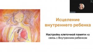 Исцеление внутреннего ребенка