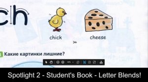 Spotlight 2 - SB - ГДЗ - Стр. 12, 13, 14, 15 - Letter Blends!