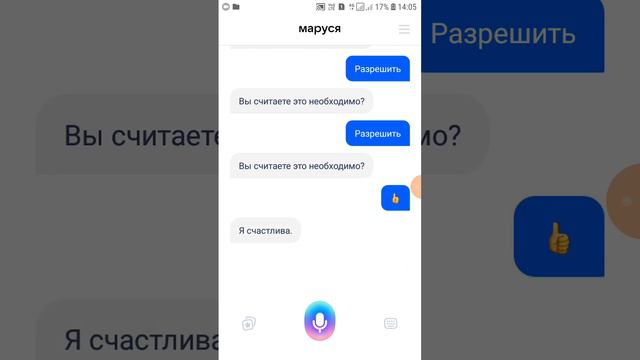 Я хочу звонить Маруся но он не замечает🙄? смотреть онлайн
