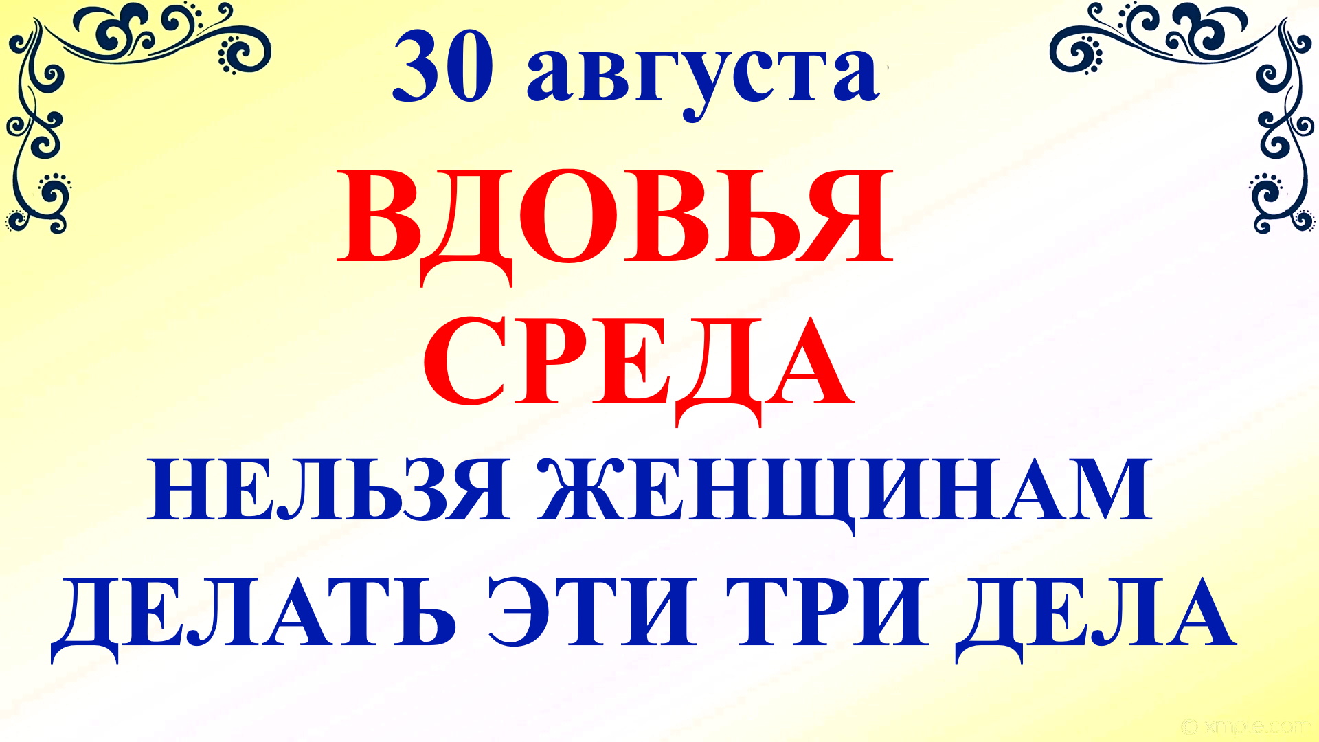 Что нельзя делать 30 мая 2024 года