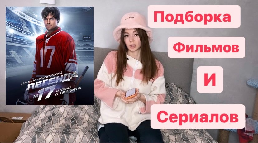 Подборка Фильмов и Сериалов