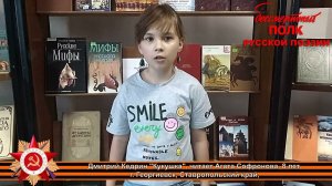 Дмитрий Кедрин "Кукушка", читает Агата Софронова, 8 лет, г. Георгиевск, Ставропольский край