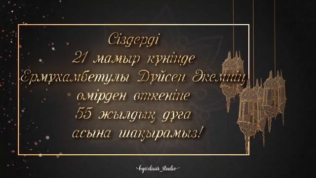 Видео шақыру. Асқа шақыру. Ас беру. Еске алу. Тел/WhatsApp:+ 77072620088 смотреть онлайн