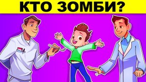 ПРОВЕРЬ СВОЙ МОЗГ - ТЫ ГЛУПЫЙ ИЛИ УМНЫЙ? ХИТРЫЕ ГОЛОВОЛОМКИ И ЗАГАДКИ С ПОДВОХОМ!