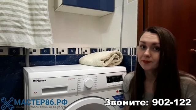 Ремонт стиральной машины Hansa