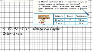 Страница 7 Задание 21 – Математика 4 класс (Моро) Часть 2