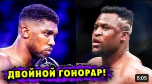 Огромные Гонорары за Бой Энтони Джошуа – Фрэнсис Нганну!