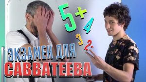 МИШЕНЬКА ЭКЗАМЕНУЕТ МЕНЯ ПО ДИСКРЕТНОЙ МАТЕМАТИКЕ! А ЕЩЁ - ВСЕМ ПРИВЕТ ИЗ ВОСТОЧНОЙ СИБИРИ!!!!!!