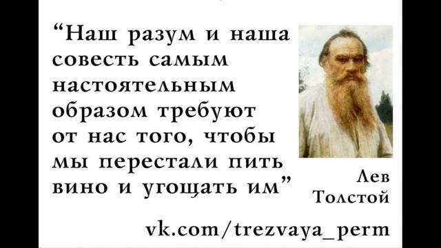 Высказывания знаменитых людей о трезвости