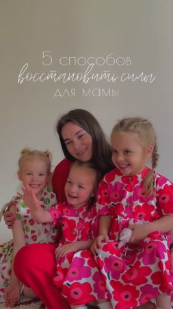 5 способов восстановить силы маме ❤️ #мама