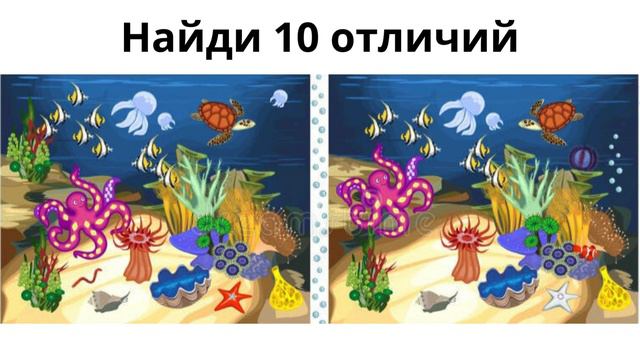 Найди отличие