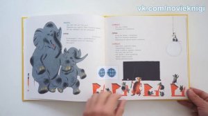 Давид Самойлов. Слоненок пошел учиться