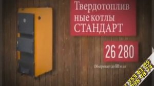 Цены на твердотопливные котлы в ДНР, стоимость котла на 10, 15, 25, 27, 30, 50, 60, 100 кВт.