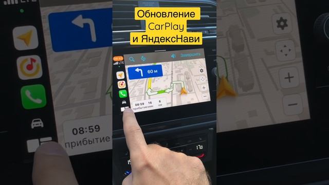 Теперь Яндекс навигатор работает в многооконном режиме CarPlay в Tiguan