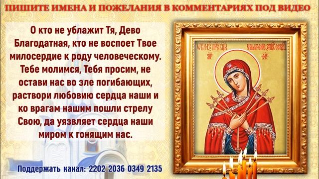 Ежедневные молитвы перед иконой «Умягчение злых сердец»