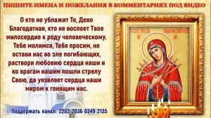 Ежедневные молитвы перед иконой «Умягчение злых сердец»