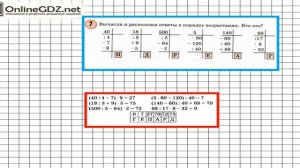 Урок 7 Задание 7 – ГДЗ по математике 3 класс (Петерсон Л.Г.) Часть 1