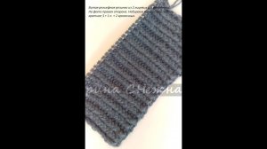 Витая рельефная резинка спицами.