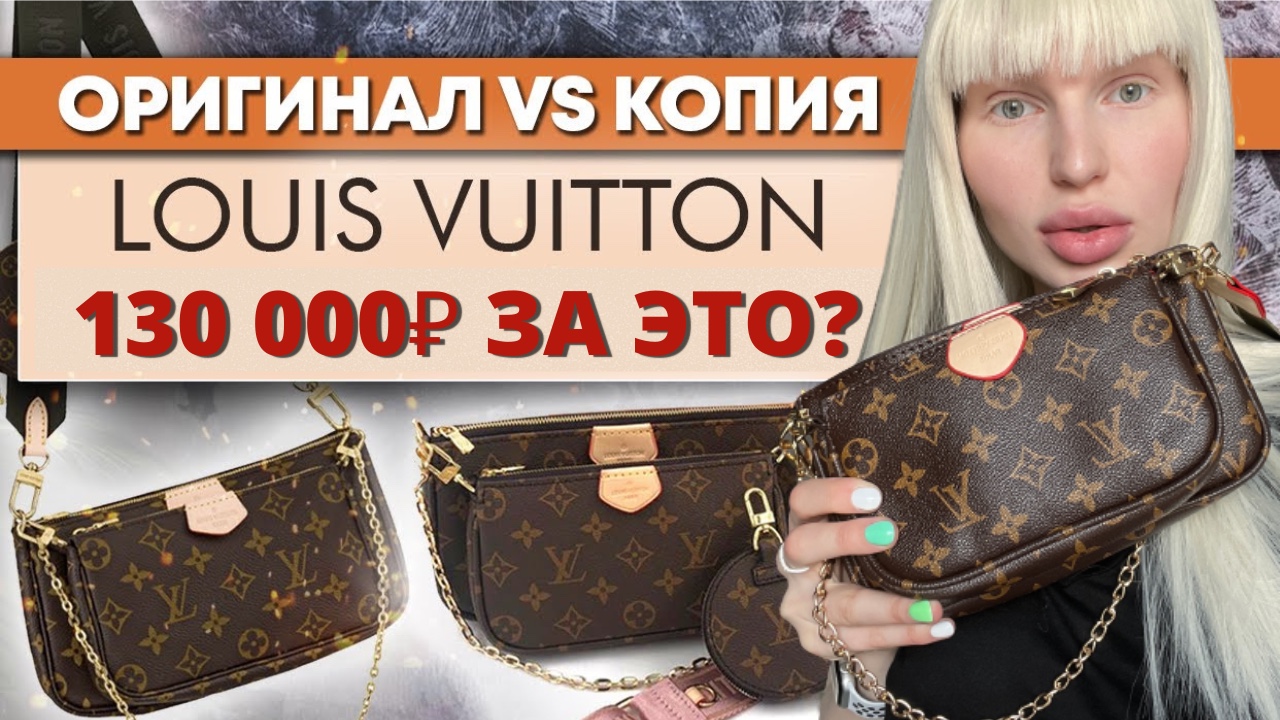 МЕНЯ КИНУЛИ НА 130 000₽ / LOUIS VUITTON / AliExpress /ЛУИ ВИТТОН