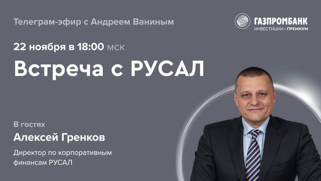 Инвесткомитет: Как РУСАЛ переживает текущий кризис