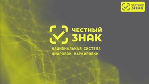 Вебинар. Подготовка производителей отдельных видов товаров для детей (игр и игрушек) к обязательной