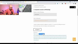 Как сделать ссылку на чат в WhatsApp у себя на сайте?