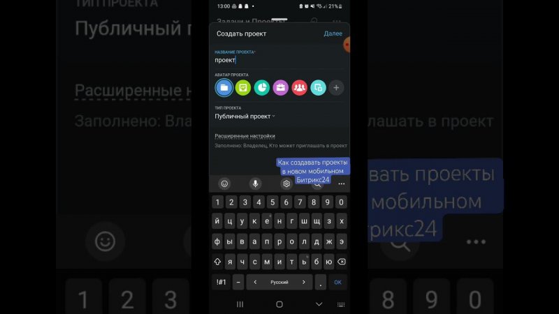 Создаем проекты в новом мобильном Битрикс24 #смартбизнес #битрикс24 #автоматизациябизнеса #bitrix24