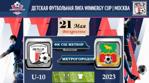 /2013/21.05.2023 СШ МЕТЕОР (Жуковский) - ФК МЕТРОГОРОДОК (Москва)  Турнир Winnergy Cup|Mosсow