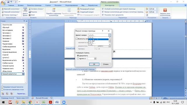 Работа с большим документом (на примере реферата для ЮИ) смотреть онлайн
