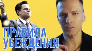 14 правил убеждения в переговорах и продажах