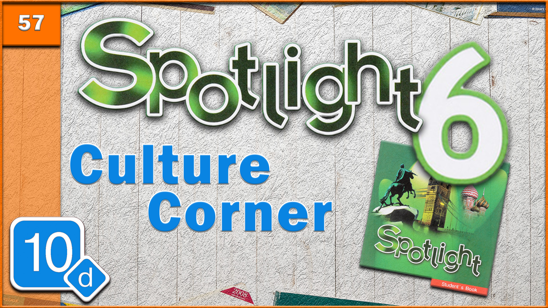 Spotlight 10 culture corner 7 презентация