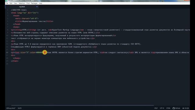 HTML базовое форматирование текста смотреть онлайн