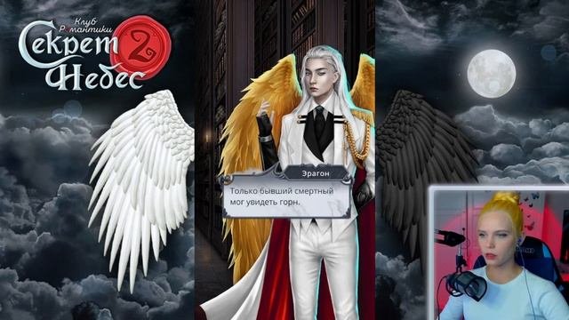 У МЕНЯ ПОЯВИЛАСЬ СИЛА? ?? СЕКРЕТ НЕБЕС 2 | КЛУБ РОМАНТИКИ [2 сезон 7 серия прохождение]