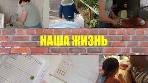 МОТИВАЦИЯ НА ДОМАШНИЕ ДЕЛА. ОБЫЧНЫЕ БУДНИ. ЖИЗНЬ В ХРУЩЕВКЕ