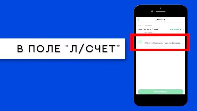 Как оплатить услуги “Элит ТВ“, через Сбербанк онлайн смотреть онлайн