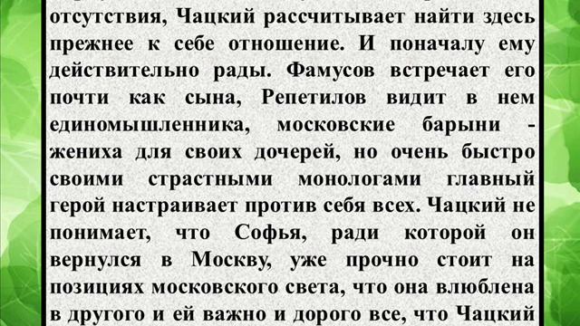 Сочинение на тему Смысл названия комедии Горе от ума