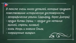 6 класс - Литература - Древнерусская летопись в русской поэзии: "Песнь о вещем Олеге" А.С. Пушкина