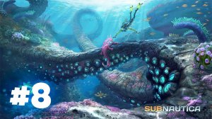 Subnautica┃Прохождение┃СТРИМ #8 ФИНАЛ