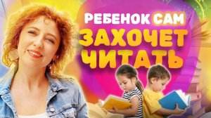 Ребёнок НЕ ХОЧЕТ Читать - Что делать? 2 ЛУЧШИХ Способа заинтересовать ребёнка чтением?
