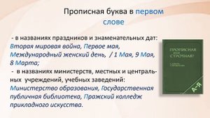 Русский язык. Большая буква и кавычки в собственных существительных. Видеоурок