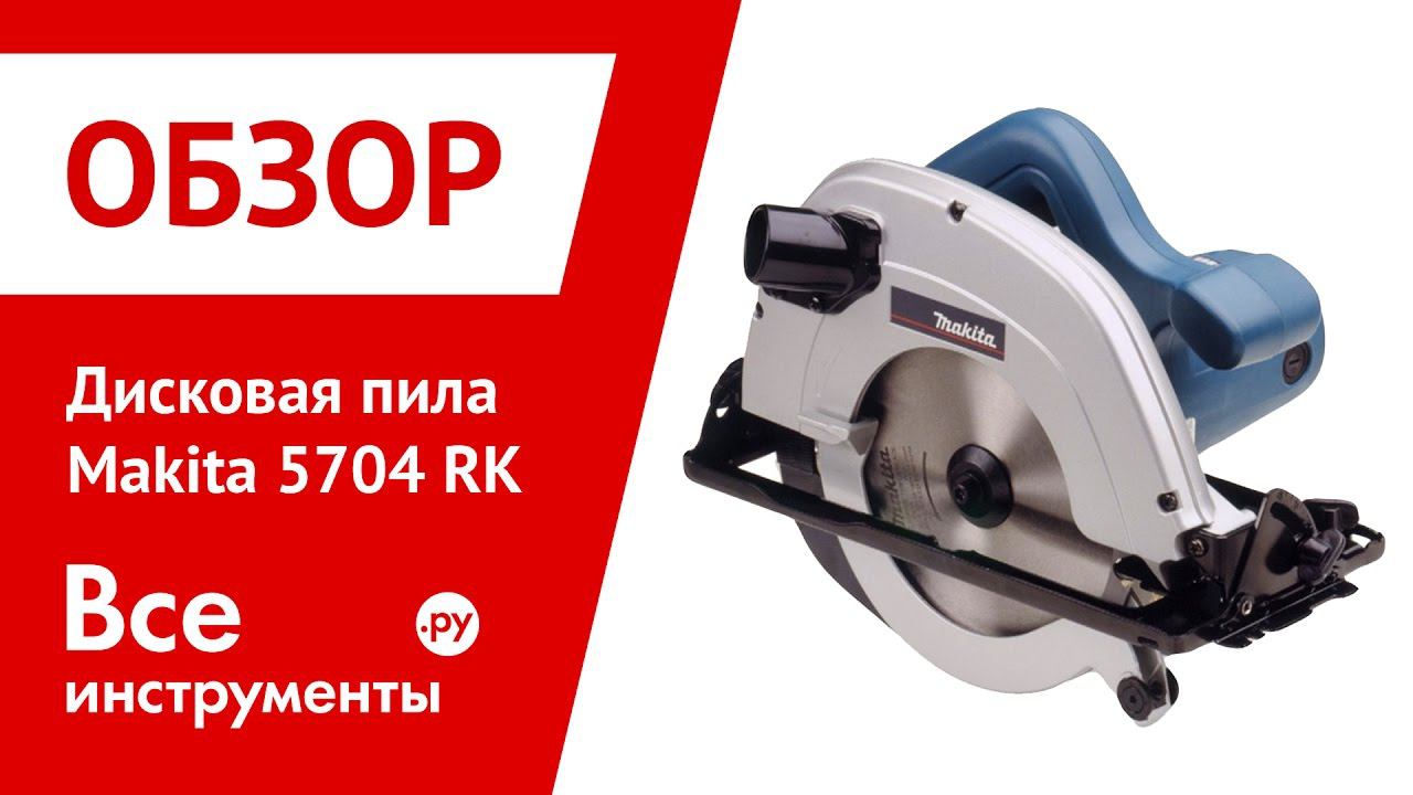 Обзор пила макита. Makita 5704rk. Пила дисковая Makita 5704. Дисковая пила Makita 5604r. Кейс Makita 5704 дисковая пила.